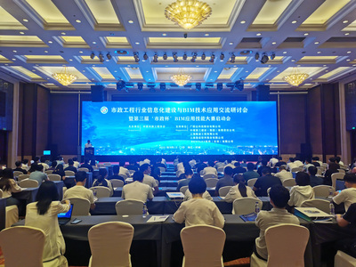 直擊|市政工程行業(yè)信息化建設(shè)與BIM技術(shù)應(yīng)用交流研討會(huì),BIM引領(lǐng)市政工程建設(shè)管理新范式
