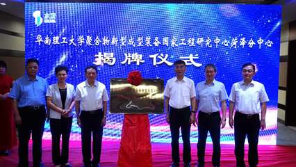 中國工程院院士、聚合物新型成型裝備國家工程研究中心主任瞿金平一行到訪水發集團