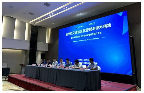 相約池州,尋道問 計 池州市公路建設信息化管理與技術創(chuàng)新交流會圓滿結束