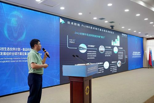 科菁薈科創(chuàng)生態(tài)伙伴計(jì)劃 食品科技交流會(huì)暨2024年聯(lián)合國(guó)工業(yè)發(fā)展組織全球方案征集活動(dòng)成都地區(qū)發(fā)布會(huì)聚焦技術(shù)轉(zhuǎn)讓